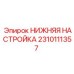 Регулировочный модуль 2310111357 для техники Epiroc