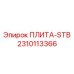 2310113366 ПЛИТА-STB Epiroc