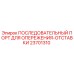 23701310 ПОСЛЕДОВАТЕЛЬНЫЙ ПОРТ ДЛЯ ОПЕРЕЖЕНИЯ-ОТСТАВКИ Epiroc