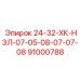 91000788 24-32-ХК-НЗЛ-07-05-08-07-07-08 Epiroc