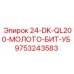 9753243583 24-DK-QL200-МОЛОТО-БИТ-УБ Epiroc