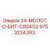 9753234383 24-МОЛОТО-БИТ-C8S4G2 Epiroc