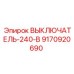 9170920690 ВЫКЛЮЧАТЕЛЬ-240-В Epiroc