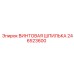 246523600 ВИНТОВАЯ ШПИЛЬКА Epiroc