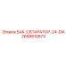 Бак-сепаратор диаметром 24 мм 2658610874 для буровых станков Epiroc