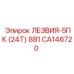 CA146720 ЛЕЗВИЯ-5ПК (24Т) 881 Epiroc