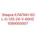 1089050507 КЛАПАН-SOL-G-125-24-V-60HZ Epiroc