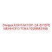 1028883168 КОНТАКТОР-24-В ПЕРЕМЕННОГО ТОКА Epiroc