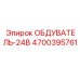 4700395761 ОБДУВАТЕЛЬ-24В Epiroc