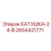 2654421771 КАТУШКА-24-В Epiroc