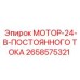 2658575321 МОТОР-24-В-ПОСТОЯННОГО ТОКА Epiroc