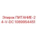 1089954451 ПИТАНИЕ-24-V-DC Epiroc