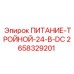 Источник питания 2658329201 для промышленного оборудования Epiroc