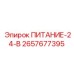 Модуль питания 24В постоянного тока Epiroc 2657677395