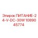1089045774 ПИТАНИЕ-24-V-DC-30W Epiroc