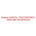 1613976305 КАБЕЛЬ-ТРАССИРОВКА-2500-ММ Epiroc