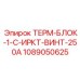 1089050625 ТЕРМ-БЛОК-1-C-ИРКТ-ВИНТ-250A Epiroc