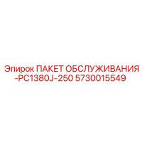 5730015549 ПАКЕТ ОБСЛУЖИВАНИЯ-PC1380J-250 Epiroc