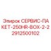 Комплект технического обслуживания 2912500102 Epiroc