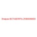 259006800 ВСТАВЛЯТЬ Epiroc