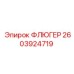 Датчик направления ветра 2603924719 Epiroc
