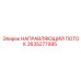 2635277995 Flow Guide Epiroc