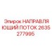 2635277995 Flow Guide Epiroc