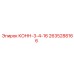 2635288166 КОНН-3-4-16 Epiroc