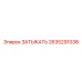 Деталь ЗАТЫКАТЬ 2635291038 производителя Epiroc