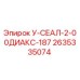 Оригинальный уплотнитель Epiroc 2635335074 диаметром 187 мм