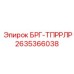 Специализированный подшипник для систем подачи Epiroc артикул 2635366038
