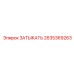 Профессиональная деталь ЗАТЫКАТЬ 2635369263 Epiroc