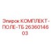 Комплект ПОЛЕ-ТБ 2636014603 Epiroc для полевого ремонта