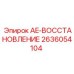 2636054104 AE-ВОССТАНОВЛЕНИЕ - Epiroc