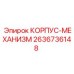 Корпус механизма 2636736148 производителя Epiroc