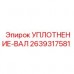 Уплотнитель вала для техники Epiroc арт. 2639317581