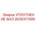 2639317599 УПЛОТНЕНИЕ-ВАЛ Epiroc