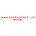 2639577648 КРЫШКА-В СБОРЕ-H Epiroc