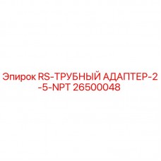 Оригинальный адаптер Epiroc арт.26500048 для гидравлических систем