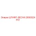 2650024512 ШТИФТ-ВЕСНА Epiroc