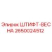 2650024512 ШТИФТ-ВЕСНА Epiroc