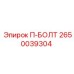 Болт усиленный Epiroc диаметром 42 мм