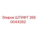 2650044262 ШТИФТ Epiroc