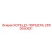 2650050921 КОЛЬЦО-ПОРШЕНЬ Epiroc