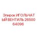 2650064096 ИГОЛЬЧАТЫЙ ВЕНТИЛЬ Epiroc