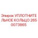 2650073865 Уплотнительное кольцо Epiroc