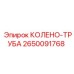 2650091768 КОЛЕНО-ТРУБА Epiroc