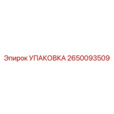 2650093509 УПАКОВКА Epiroc