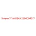 2650094077 УПАКОВКА Epiroc