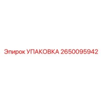 2650095942 УПАКОВКА Epiroc
